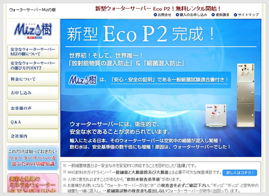 Mizの樹の公式サイトにリンクしています